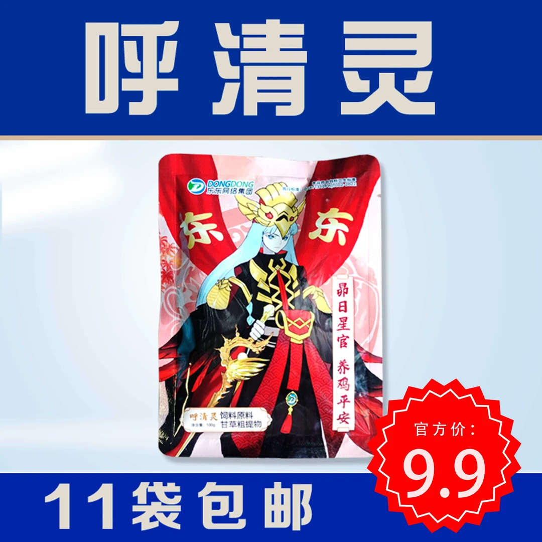 呼清灵饲料原料养殖