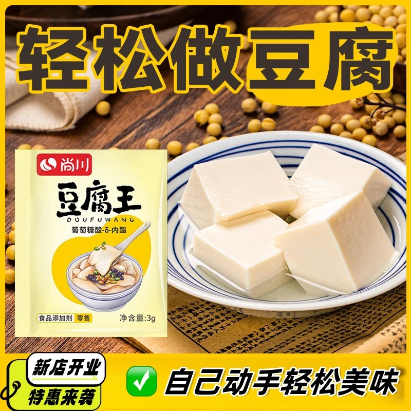 包邮葡萄糖内脂做豆腐脑家用凝固剂自制豆花豆腐王葡萄糖酸内酯粉