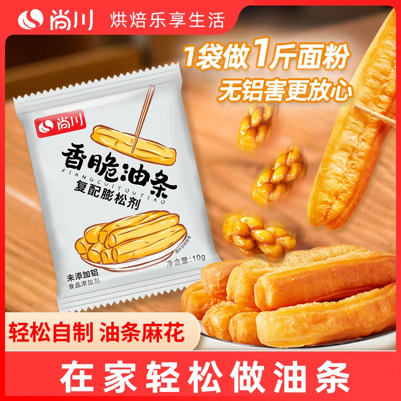 脆皮油条膨松剂无铝害专用快速复配蓬松剂家用小包泡打粉商用香脆