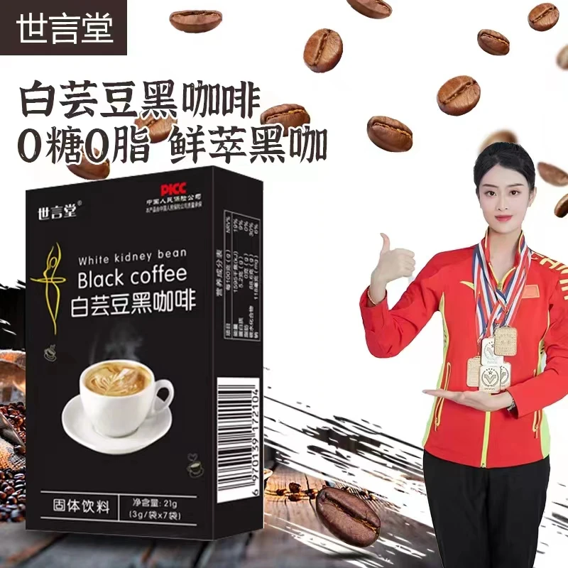 白芸豆黑咖啡0脂肪防弹速溶咖啡3gX7袋