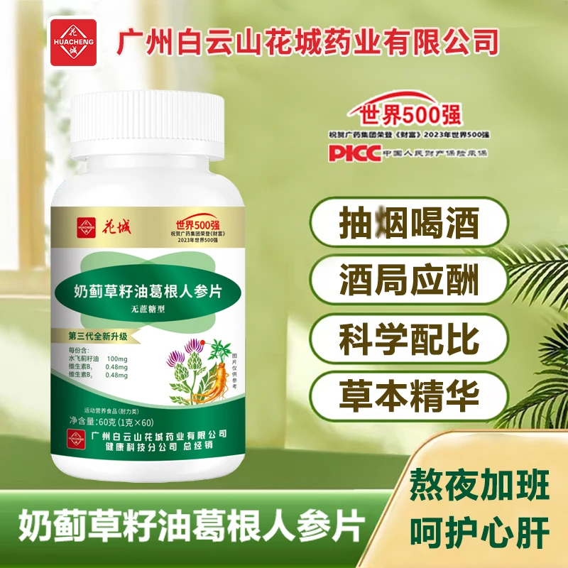 【拍1发6一年量】花城奶蓟草籽油人参葛根片60片/瓶