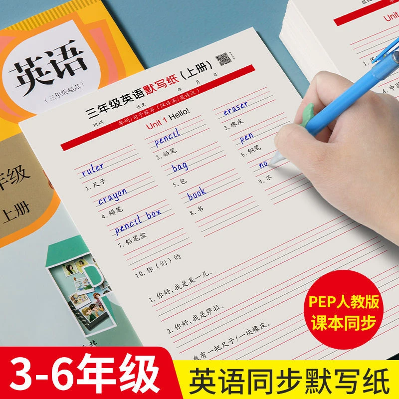 小学生人教版同步英语听写本练字帖英文单词默写本三四五六年级