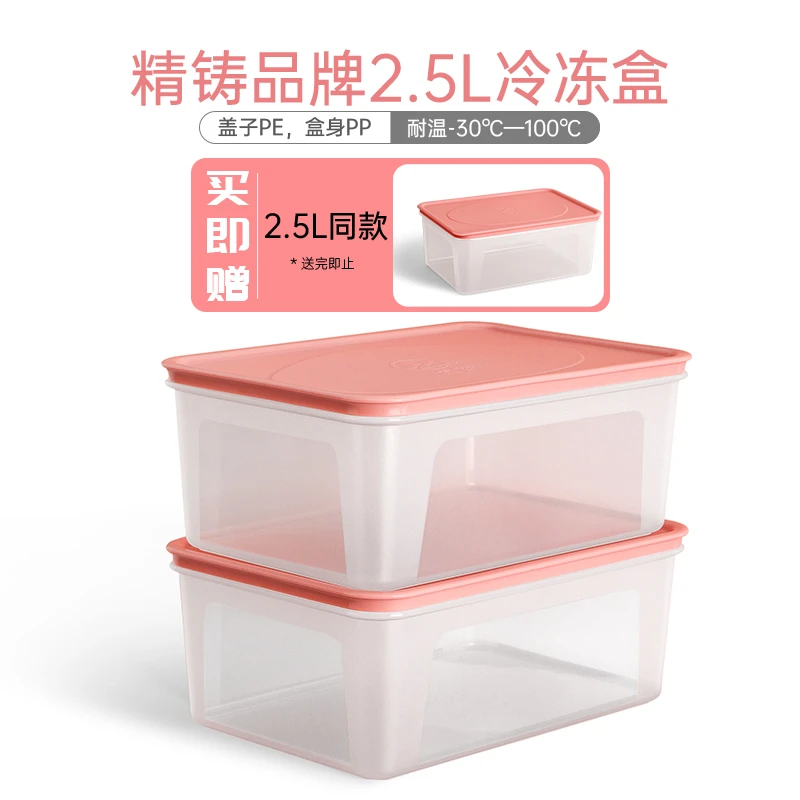 精铸新品透明盒身2500ML 冷冻冷藏二合一家用多功能盒子储存便携