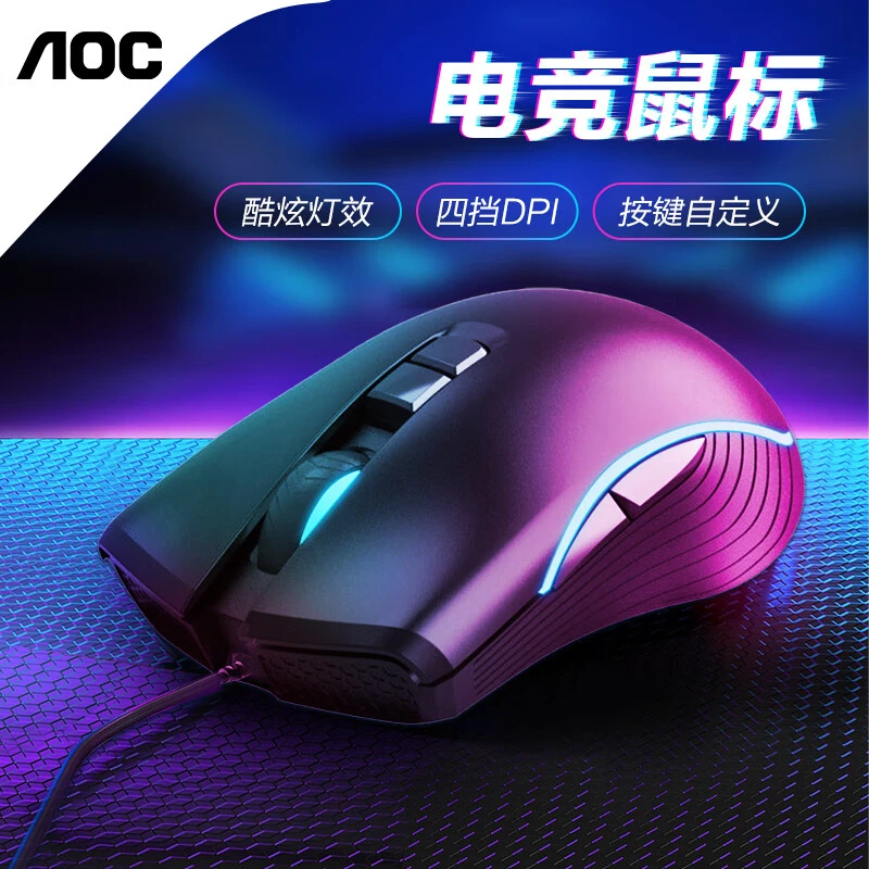 AOC 电竞游戏鼠标 有线机械lol吃鸡CF宏压枪 电脑办公家用