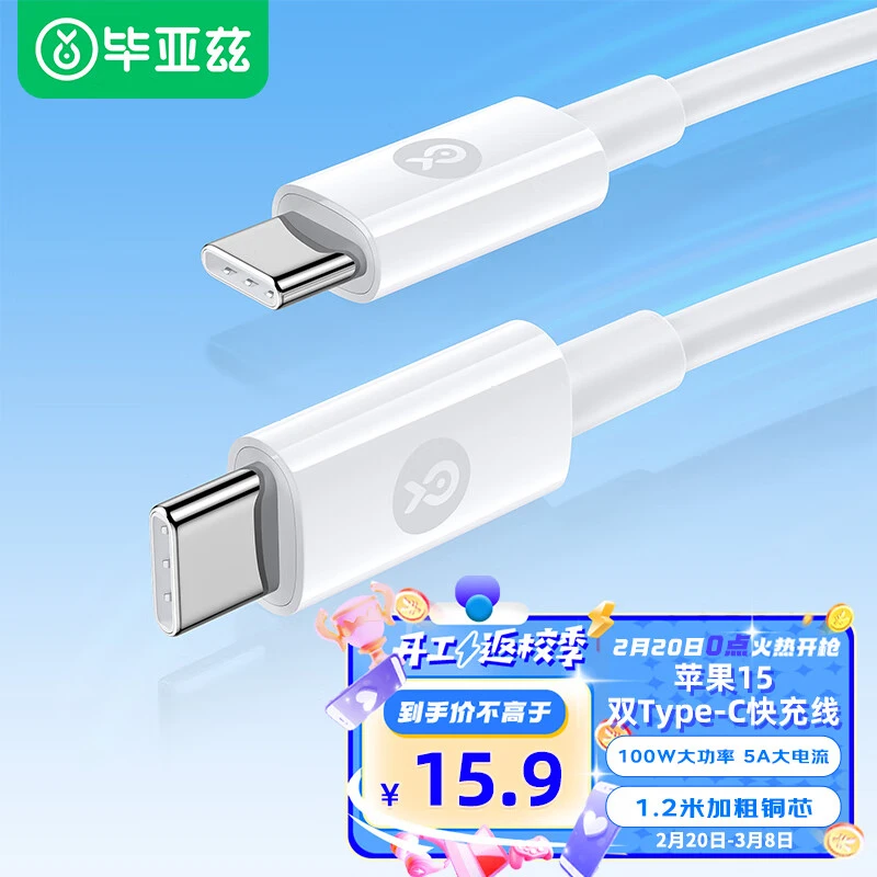 毕亚兹双头Type-C数据线100W超级快充线适用手机笔记本K46