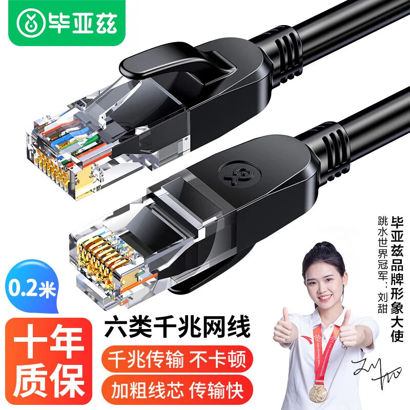 毕亚兹六类CAT6类网线千兆网络连接线宽带非屏蔽8芯双绞成品网线