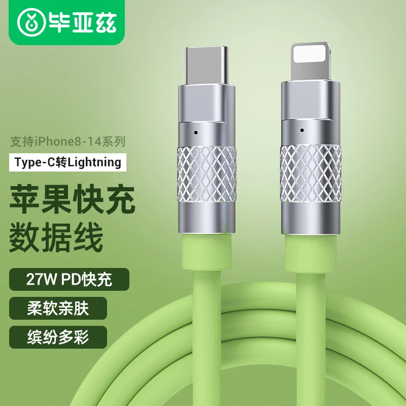 毕亚兹金属硅胶1.5米加长柔软快充液态线K87/K88