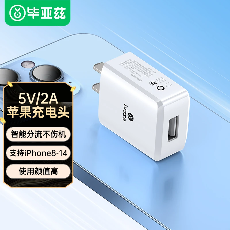 毕亚兹充电器iPhone充电头5V/2A快充USB接口适用苹果华为手机平板