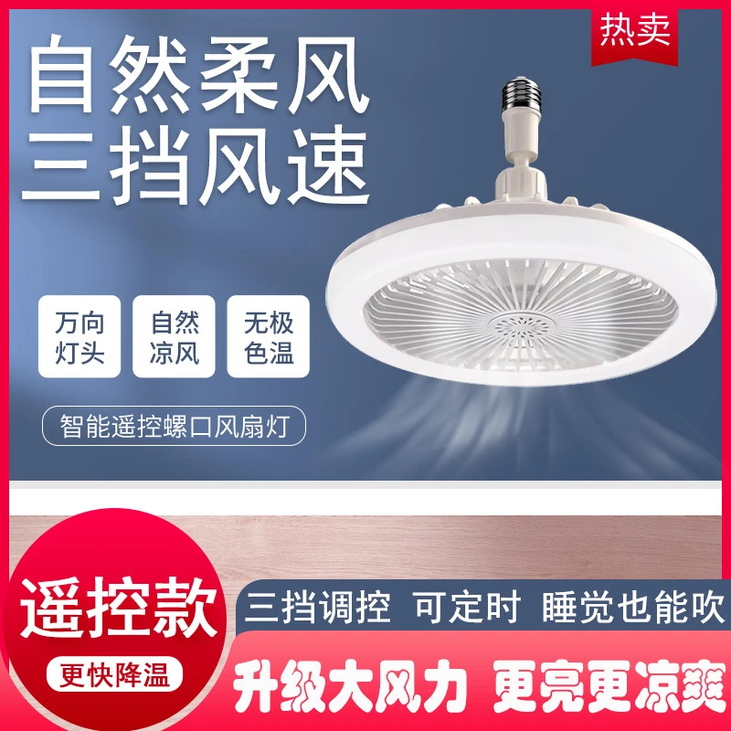 LED遥控风扇灯E27吊扇风灯带调节静音多功能新款厨房二合一风扇