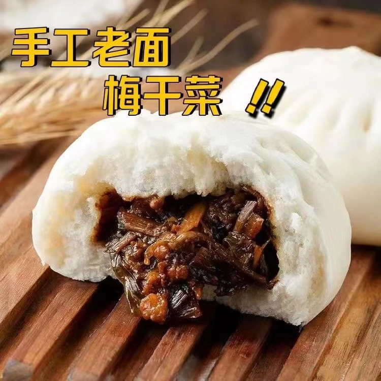 梅干菜包480克*2袋 传统面点 早餐 健康精选食品 加送红糖馒头