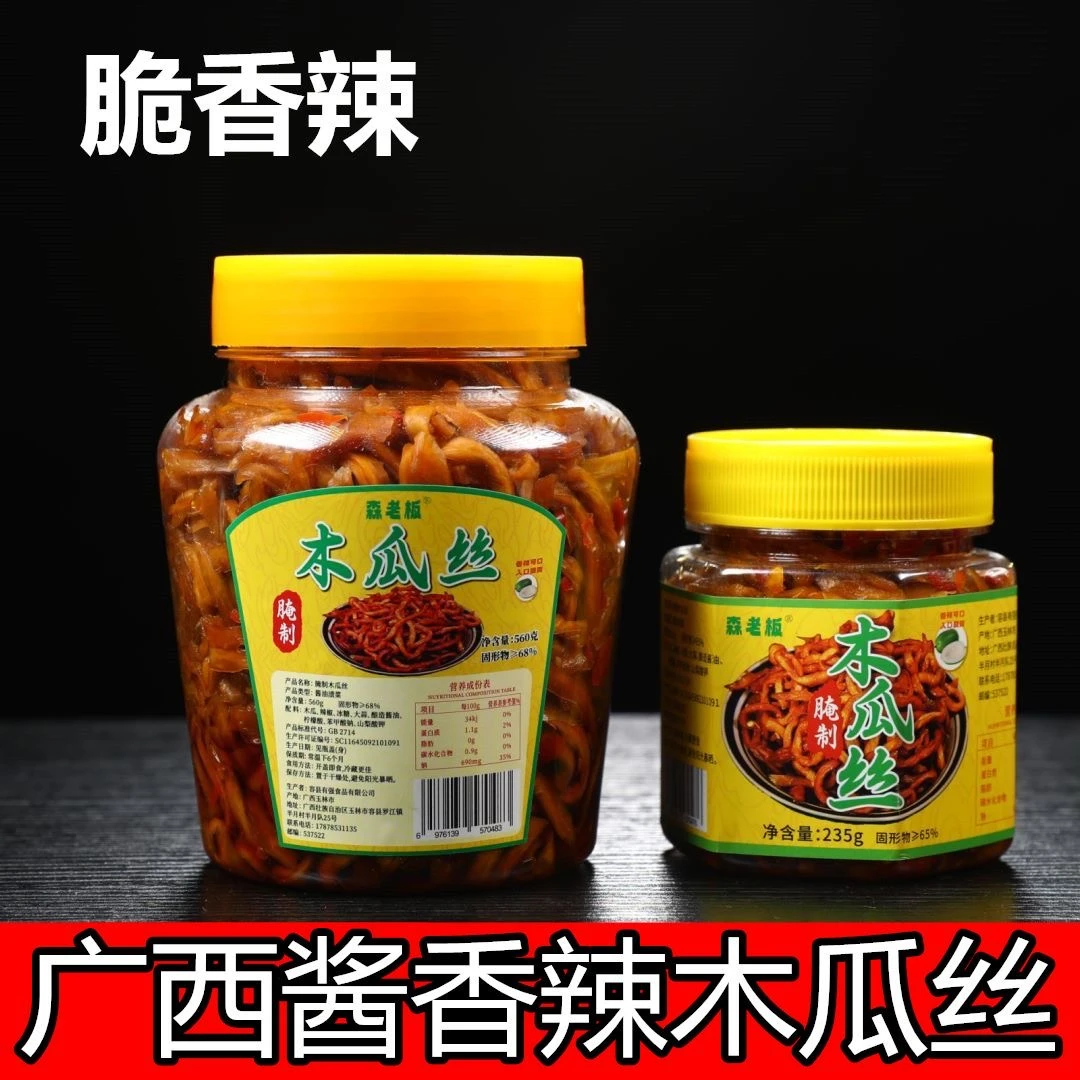 广西特产 酱香辣木瓜丝爽辣脆口木瓜条开胃下饭菜