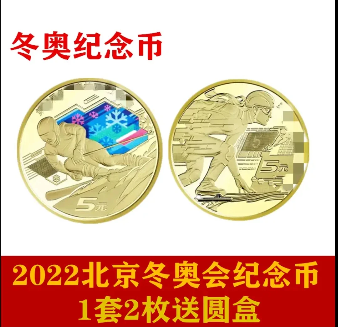 法定货币2022年冬奥纪念币带小盒