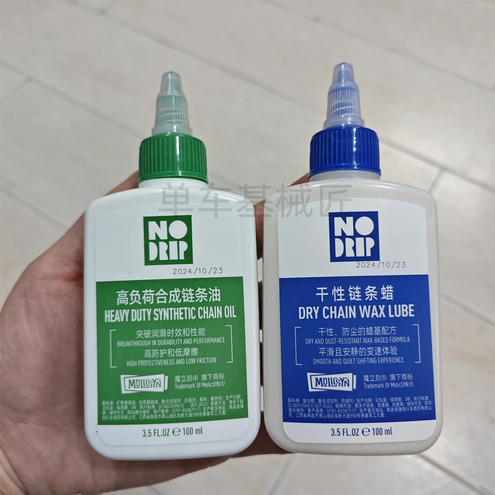 NODRIP链条油 山地公路干性蜡性湿性润滑油防锈防尘 保养用品