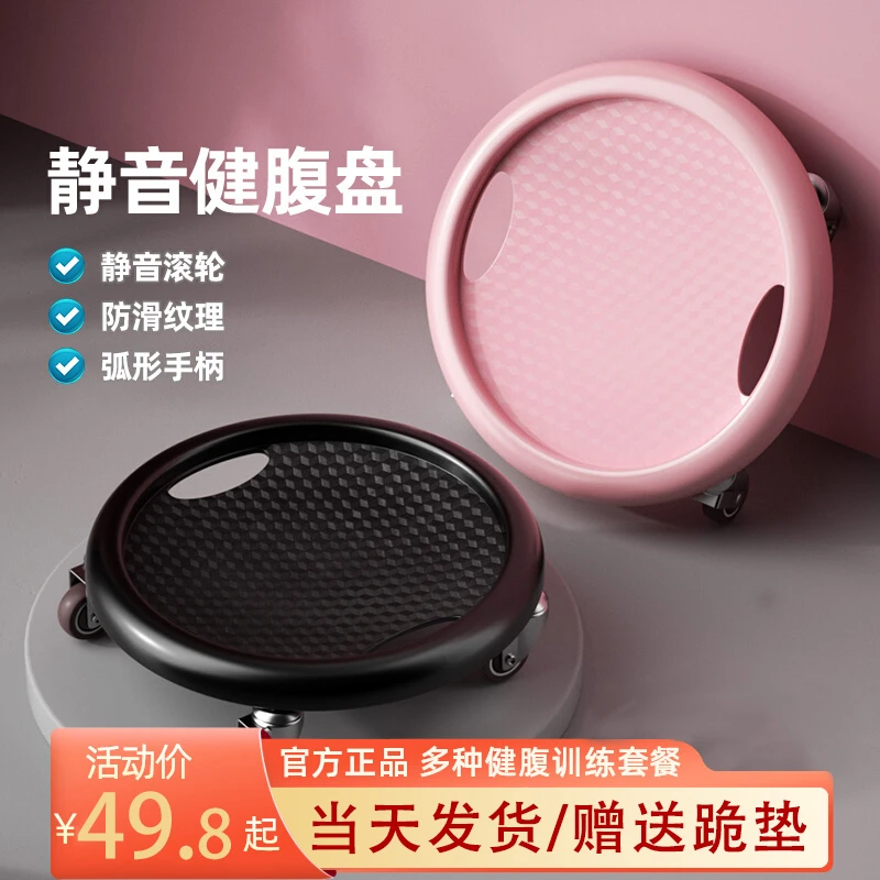 滑盘健身静音健腹轮腹肌滑行盘四轮划家用运动器材健腹盘核心力量