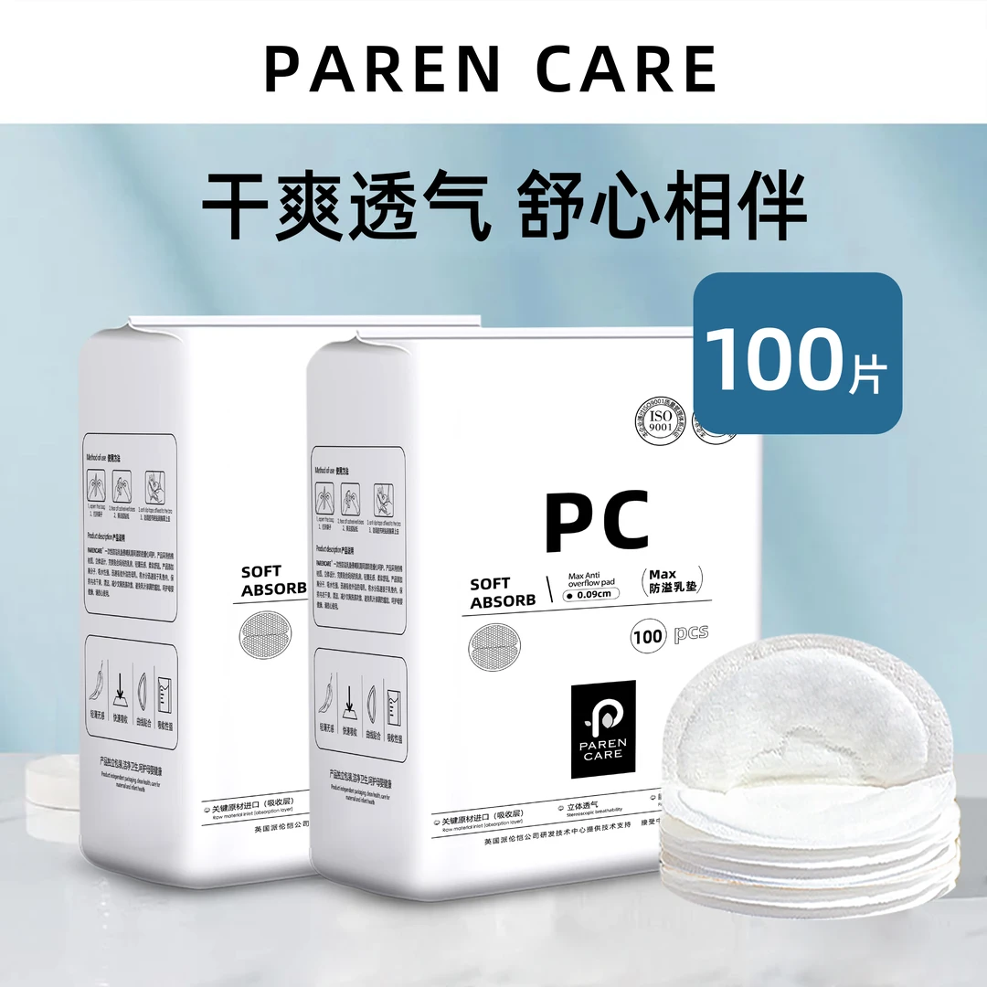 瞬吸哺乳期一次性轻薄产后薄款防漏立体孕妇隔奶垫产妇溢乳贴溢奶