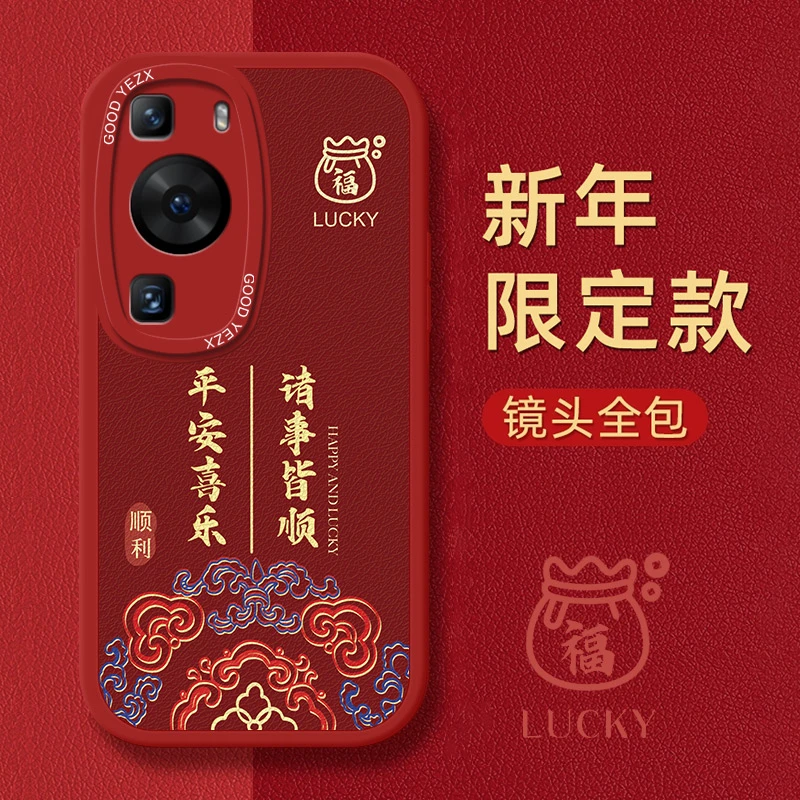龙年吉祥适用华为p60pro手机壳MNA-AL00防摔中国风磨砂新款保护套