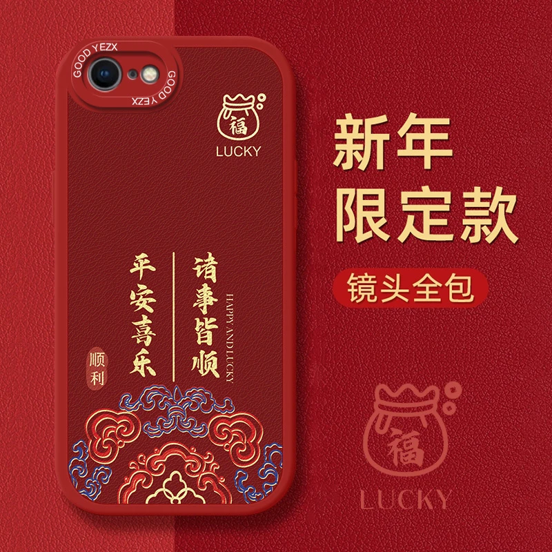 龙年吉祥适用iPhone苹果se2手机壳A2298软壳磨砂防摔中国风保护套