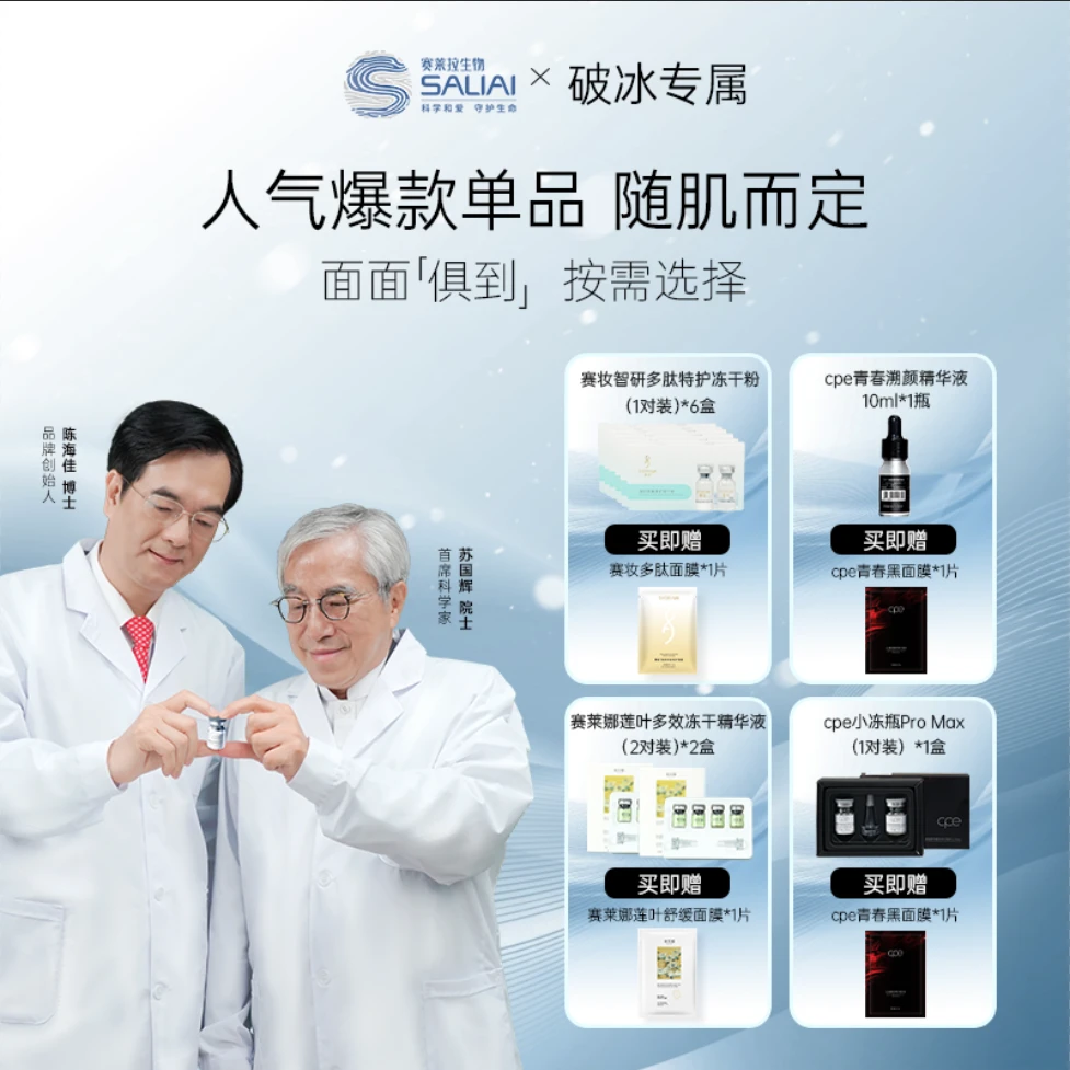 【试用装】赛莱拉人气爆款单品赛妆赛莱娜cpe冻干粉cpe精华液