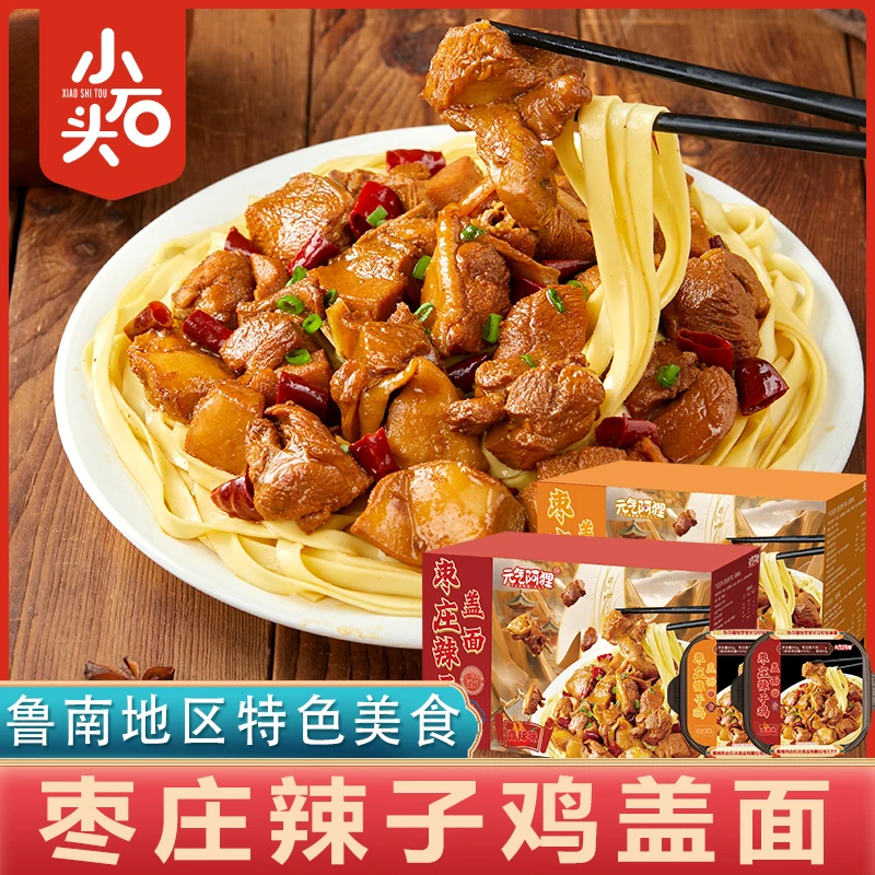 元气阿狸枣庄辣子鸡盖面地方特色美食香辣自热锅方便速食特产礼盒