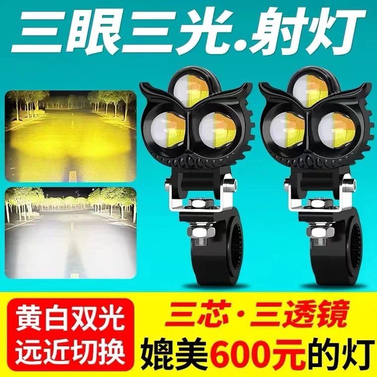 电动车射灯摩托外置猫头鹰超亮led铺路大灯强光鹰眼透镜爆闪车灯