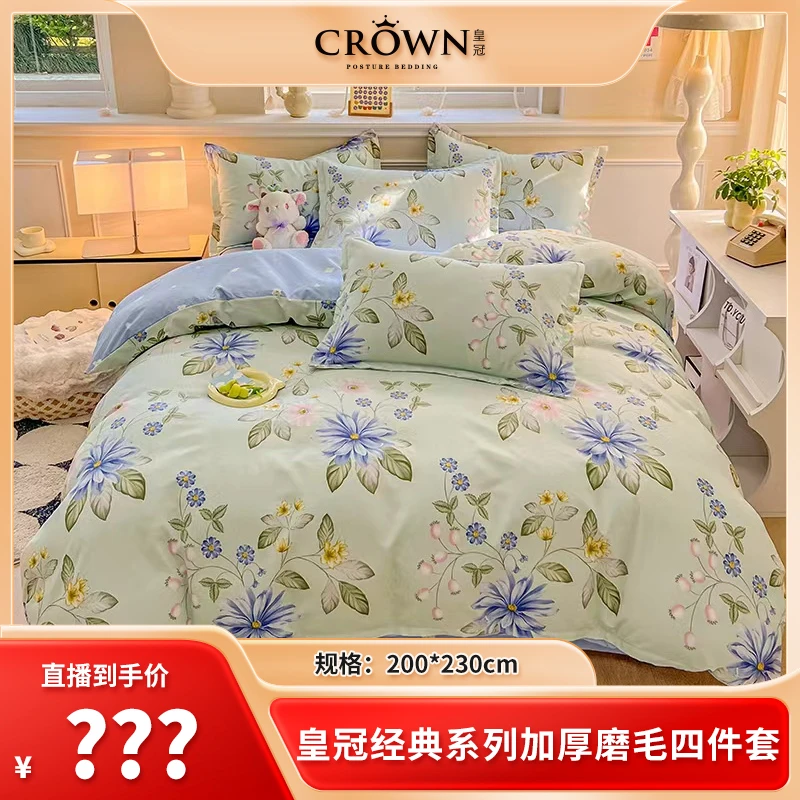 CrowN皇冠云感轻柔软糯磨毛四件套A类 -花枝摇曳