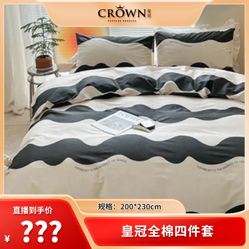 CrowN皇冠全棉四件新中式风格棉套件四件套-黑米