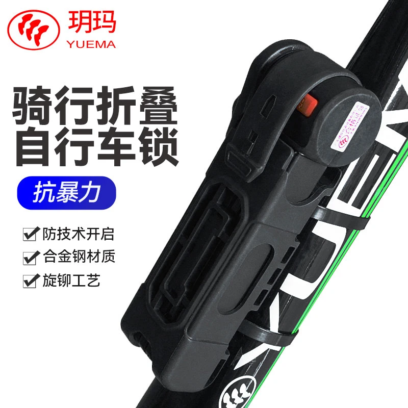 玥玛自行车锁防盗锁山地车公路车便携折叠锁电动车关节锁