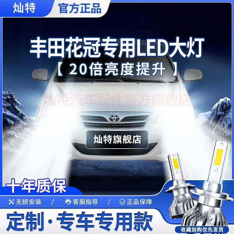 灿特丰田花冠专用LED汽车前照灯远光灯近光灯泡一体超高亮大功率