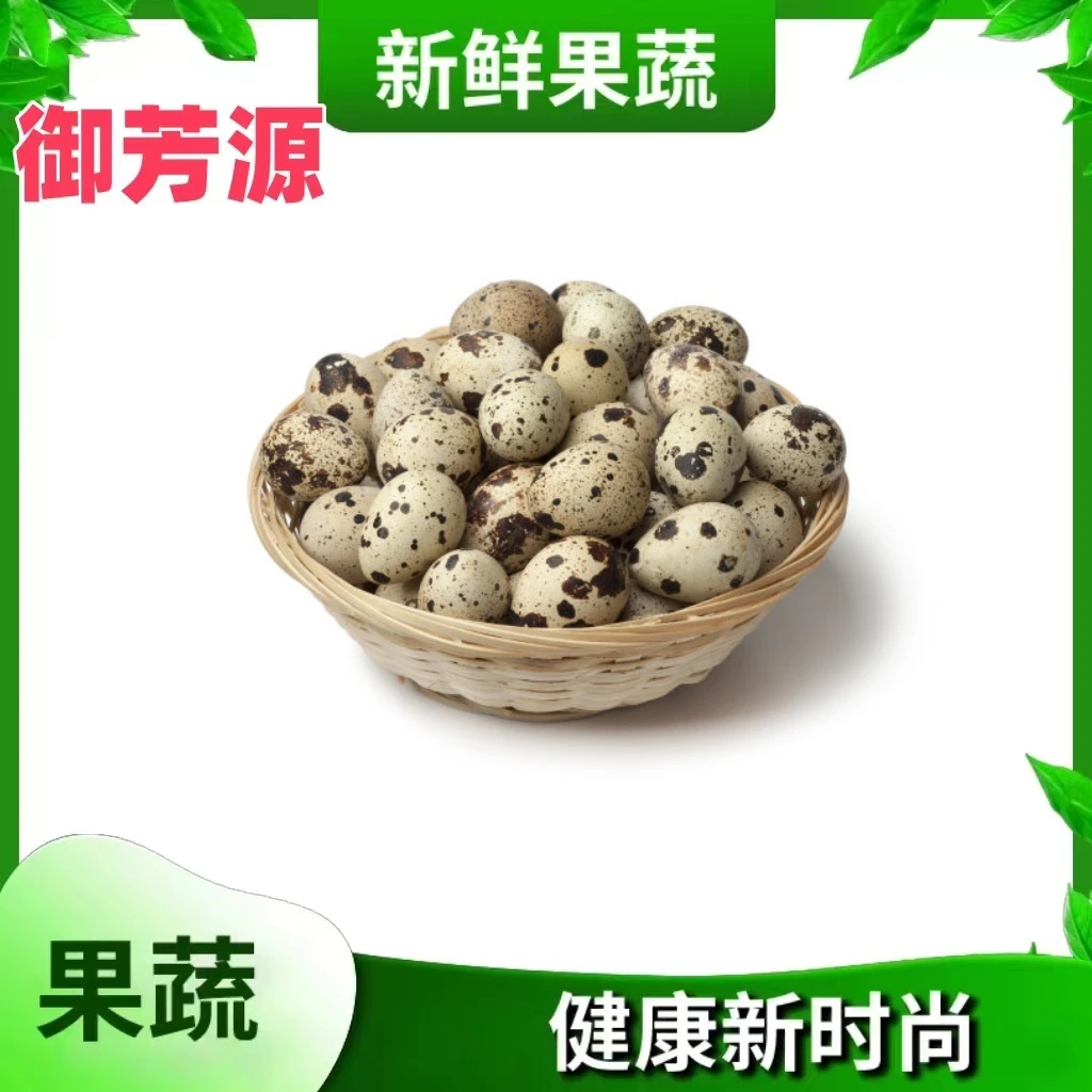 【御芳源优选】鹌鹑蛋0.8-1斤（鸡蛋）