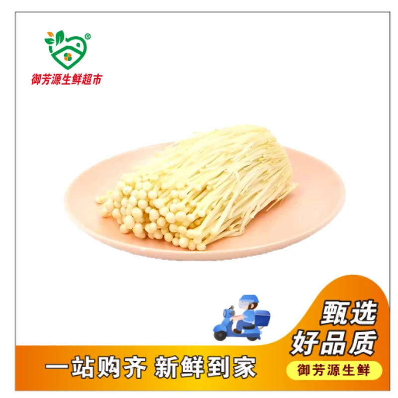 【御芳源优选】金针菇1袋（蔬菜）