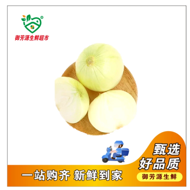 【御芳源优选】黄圆葱约0.8-1斤（蔬菜）洋葱同城送洋葱同城送