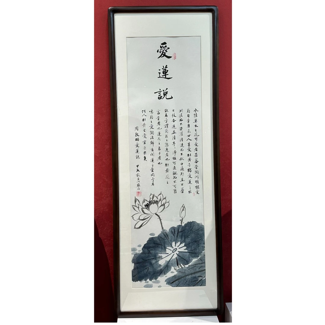 《爱莲说》123*43cm-实木框牌老师毛笔书法绘画画框摆件家居