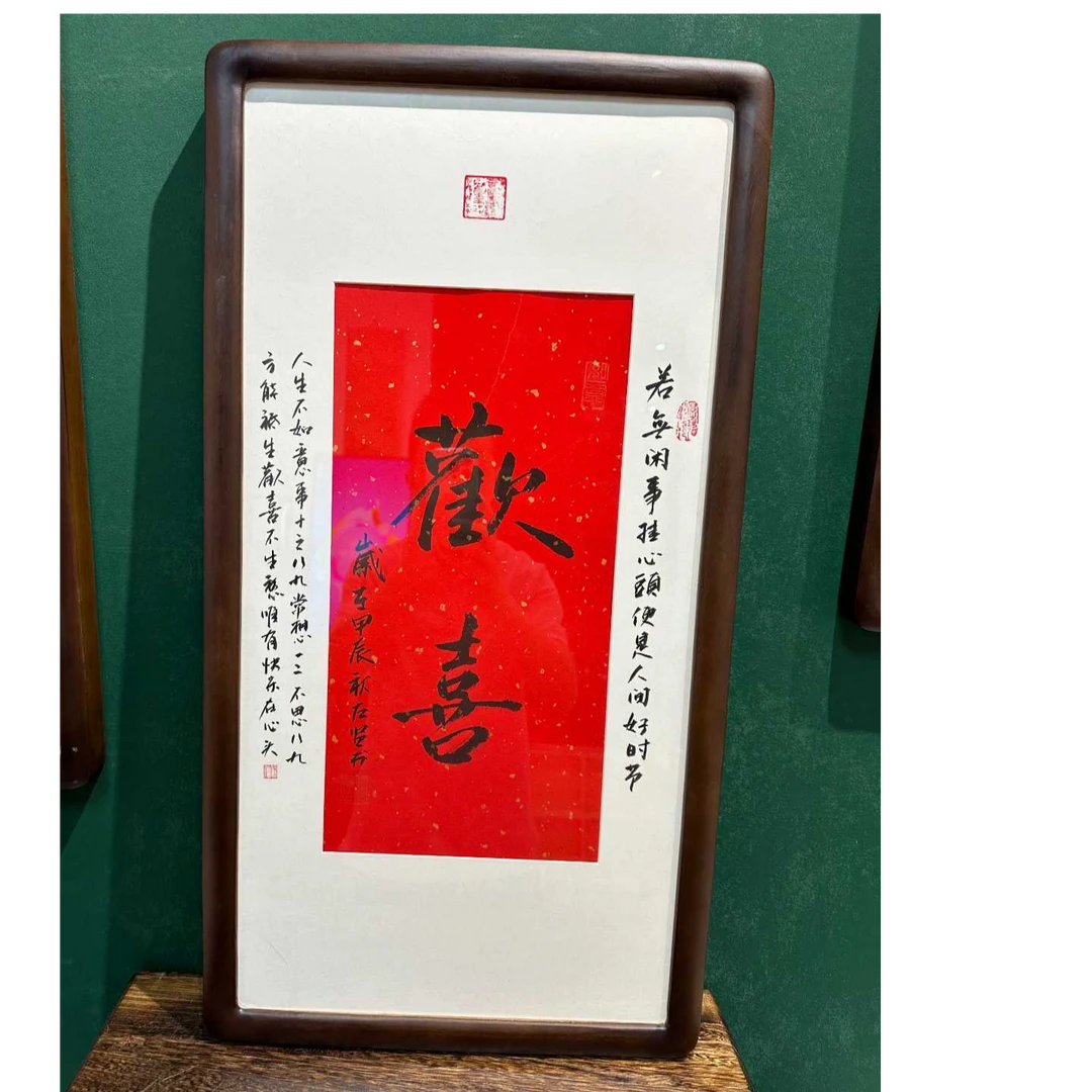 《红欢喜》36*69-实木框牌手写字画摆台乔迁画框家居摆件礼物