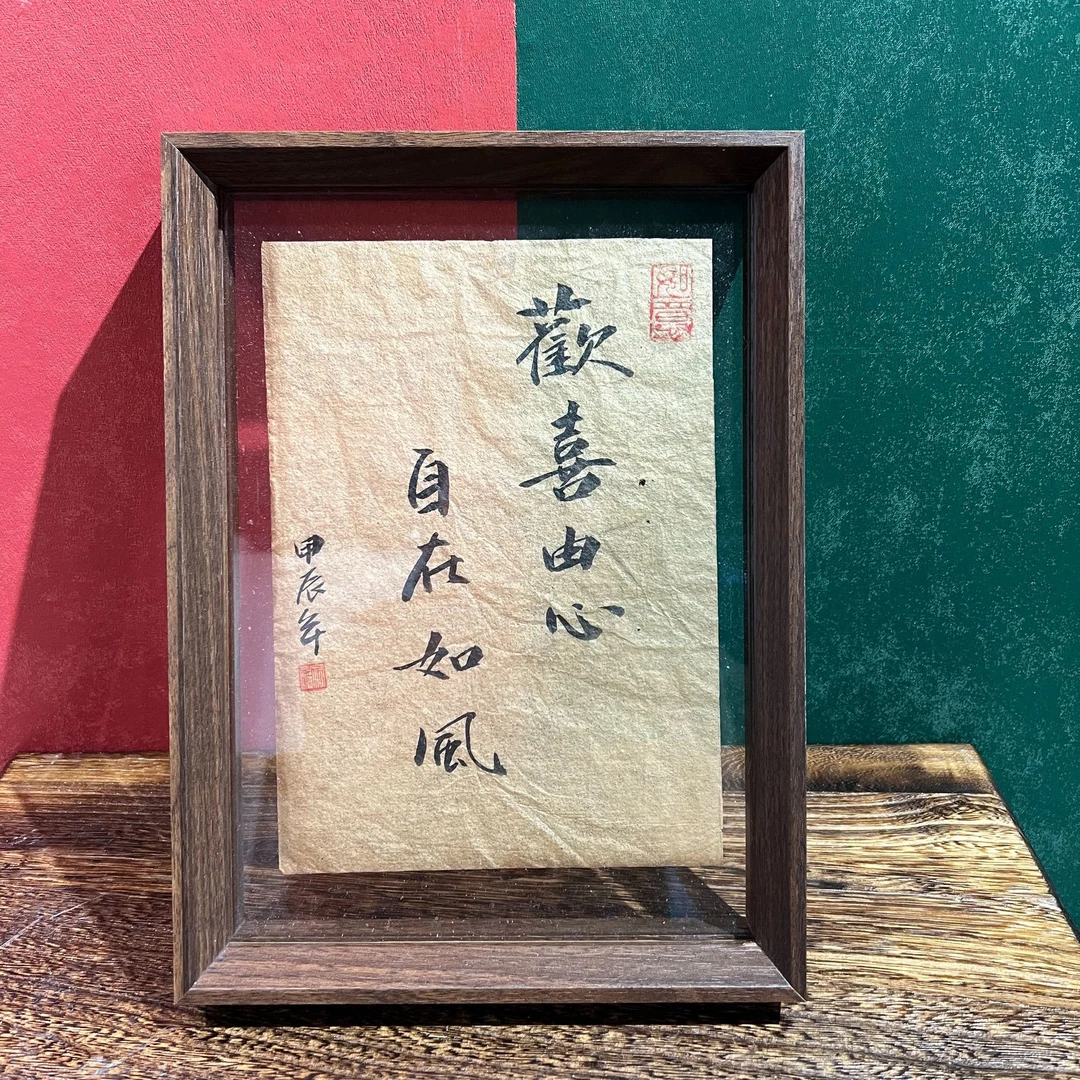 《欢喜由心》A4尺寸--左贤老师毛笔书法绘画画框摆件家居