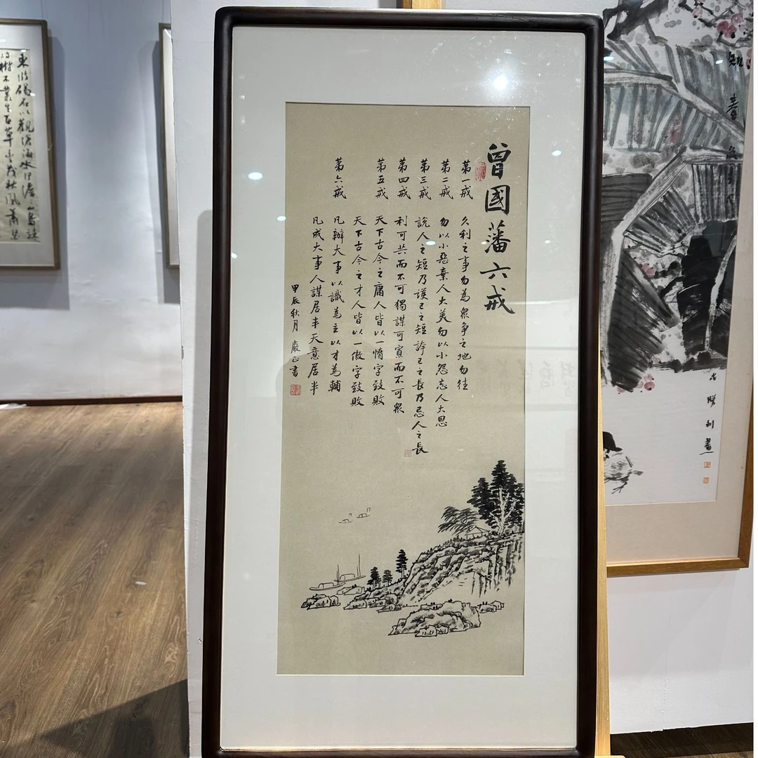 《曾国藩六戒》103*53cm-实木框牌老师毛笔书法绘画画框摆件家居