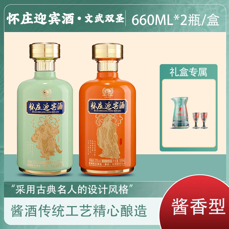 怀庄【酒水节】迎宾酒-文武双圣 两瓶装酱香型白酒53度660ml