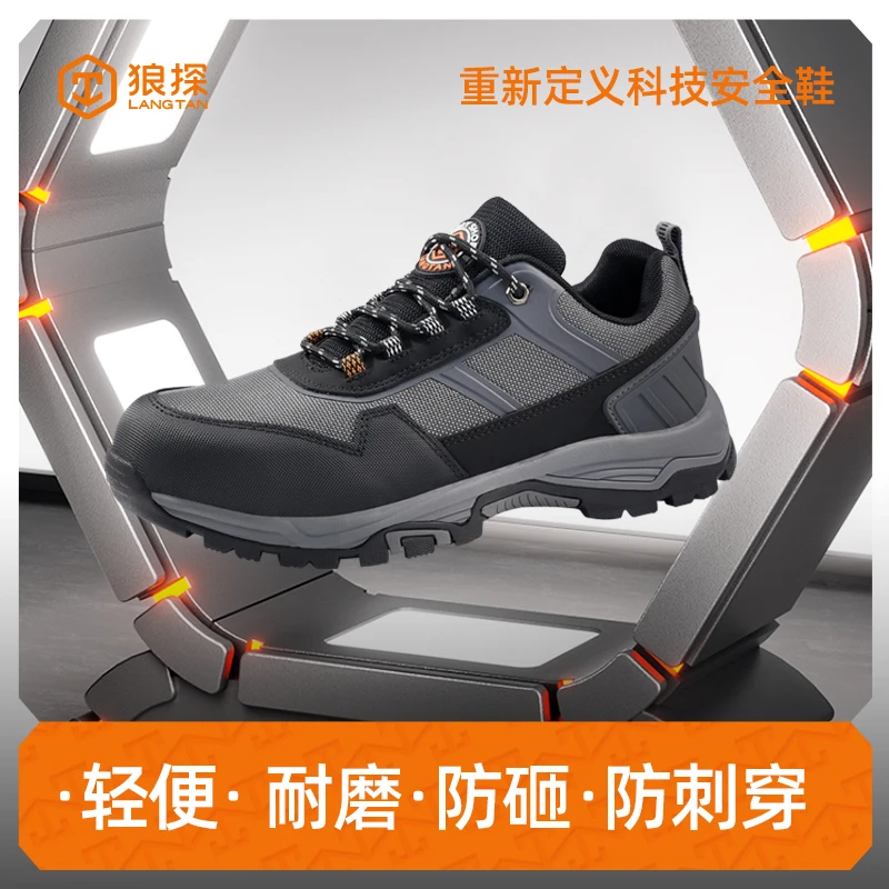 狼探劳保鞋男透气钢包头防砸防刺穿耐磨防滑徒步超轻舒适安全户外