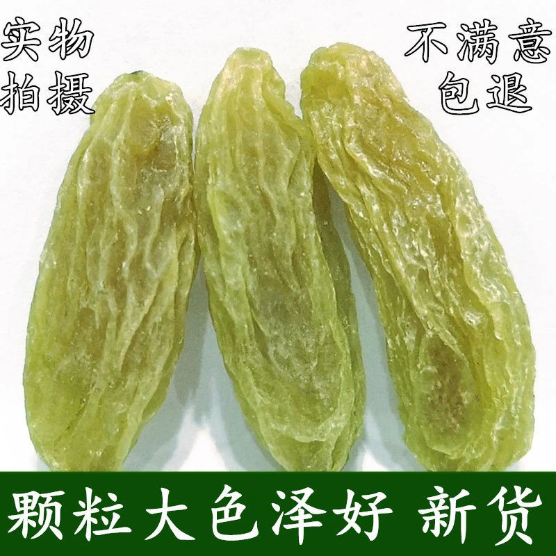 新货3斤大粒绿香妃吐鲁番葡萄干新疆特产非免洗提子干果500g一袋