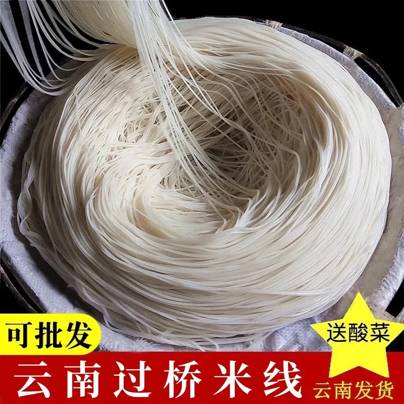 云南正宗过桥米线 蒙自建水半干米线 真空袋装湿米粉 细 特产食品