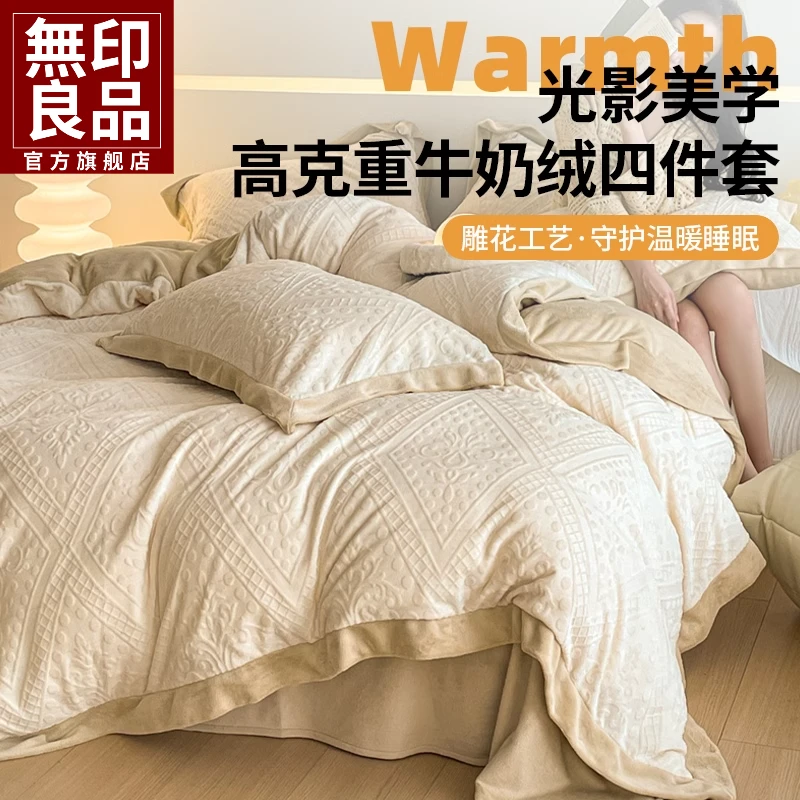 无印良品轻奢高端雕花牛奶绒床上四件套冬季珊瑚绒暖冬加绒套件
