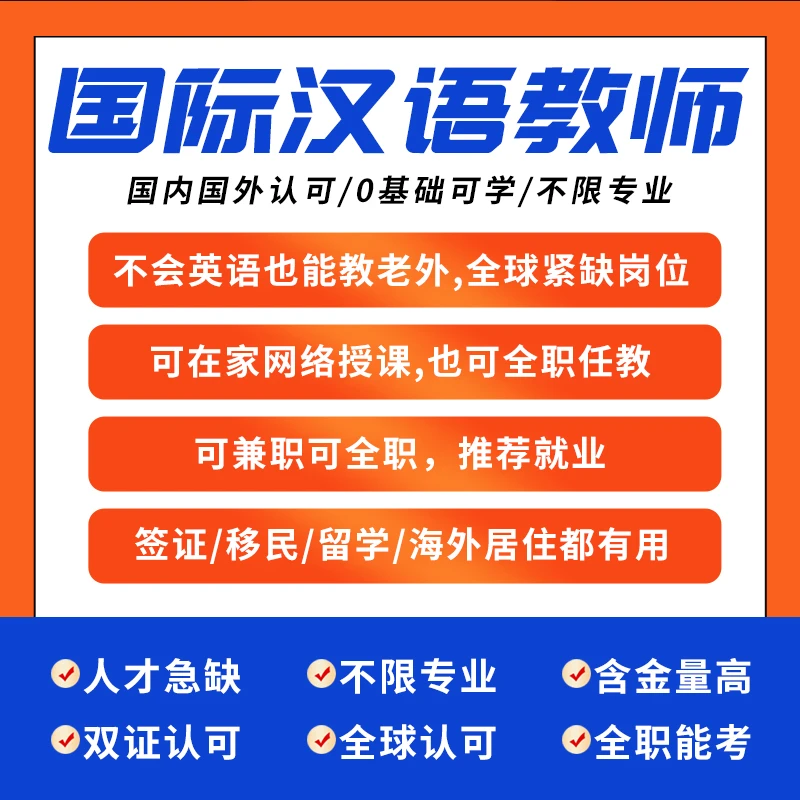 国际中文教师考试核心讲义赠历年真题解析+职业规划师+两年学习期