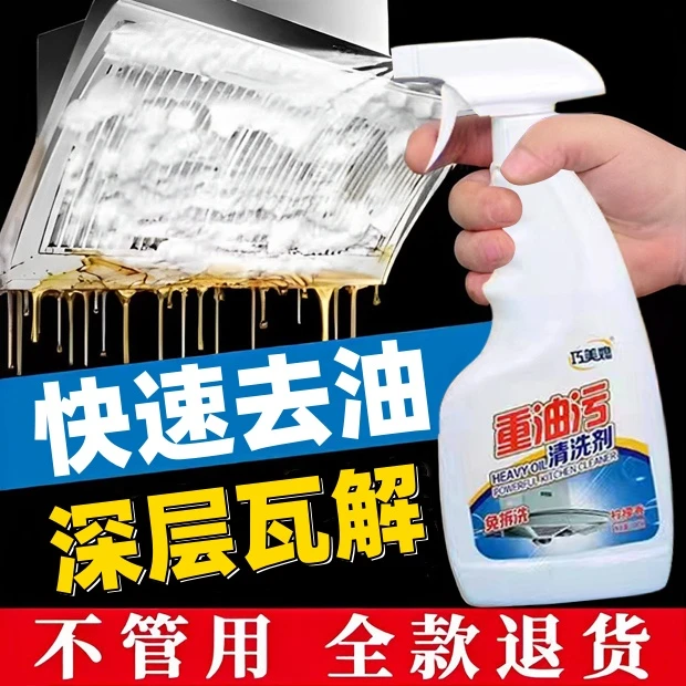 厨房重油污净强力清洁剂抽油烟机清洗去油污免拆卸快速家用多功能
