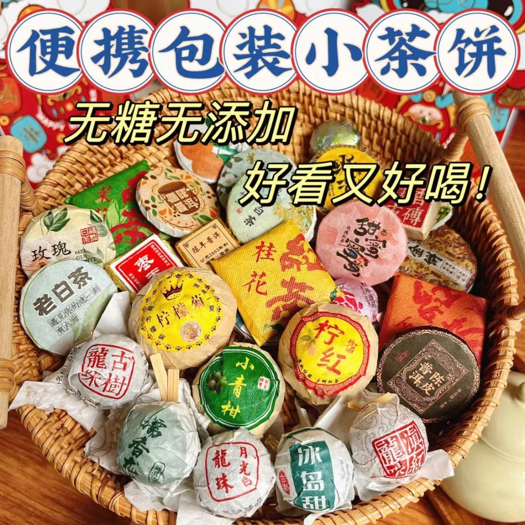 30种茶样大礼包生茶熟茶云南普洱沱茶红茶白茶叶组合茶饼龙珠试喝