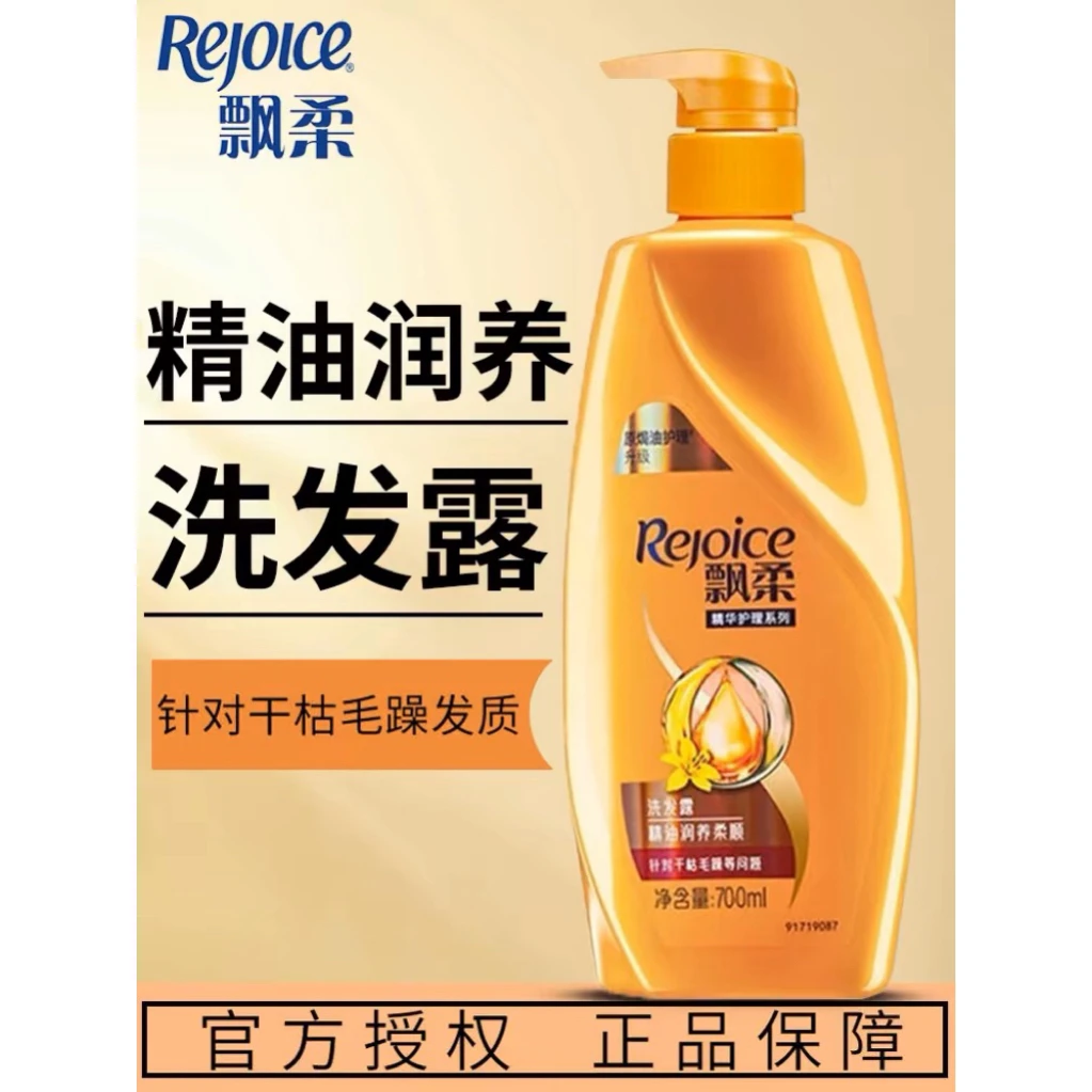 REJOICE/飘柔700g精粹润泽柔顺洗发水留香顺滑水润精油滋养焗油
