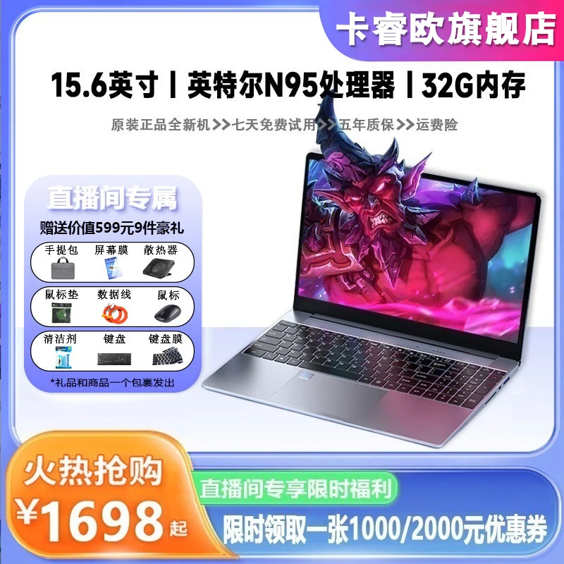 卡睿欧【N95-32G运存】笔记本电脑高清轻薄学生商务办公游戏笔记本