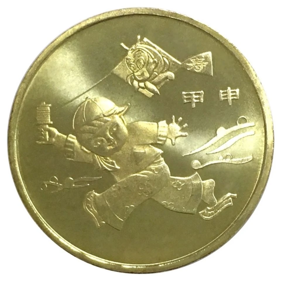 法定货币《单枚》2004年一轮生肖猴年纪念币全新
