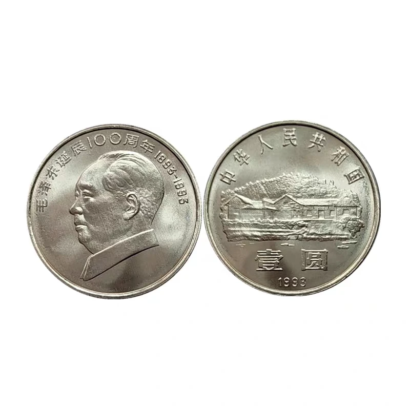 法定货币《单枚》1993年伟人毛爷爷纪念币全新