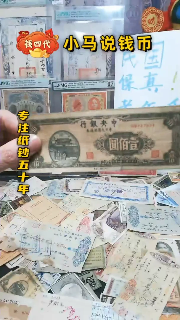 【闪购商品】纸民国纸币福利！包邮送到家！东北九省流通券