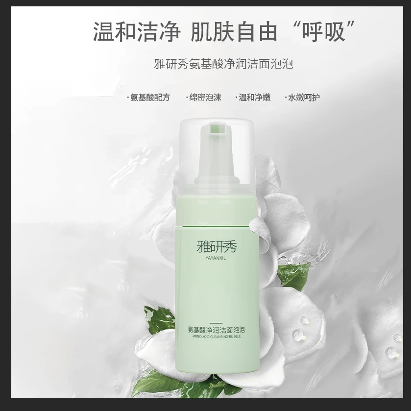 【活动专享】氨基酸净润洁面泡泡清洁