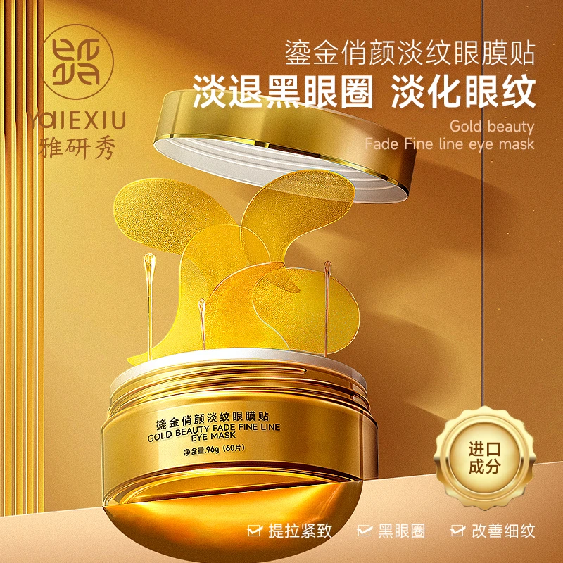 雅研秀鎏金俏颜淡纹眼膜贴